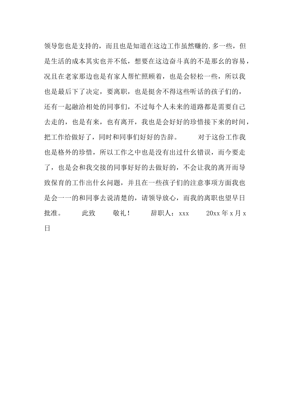 有关幼儿园保育员辞职报告最新范文3篇_第2页