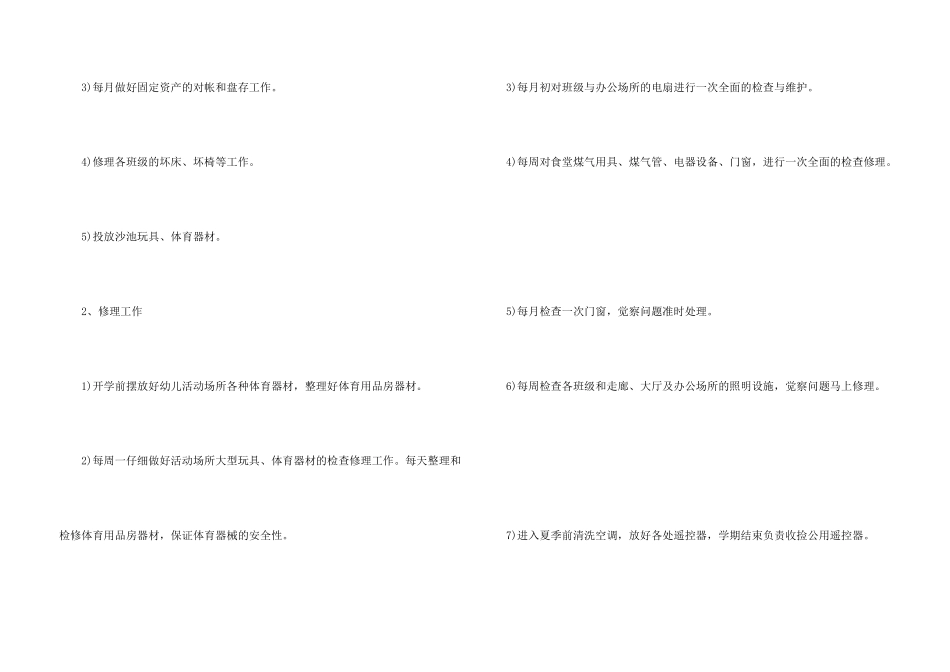 有关幼儿园后勤工作计划模板八篇_第3页