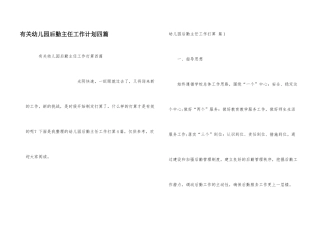 有关幼儿园后勤主任工作计划四篇