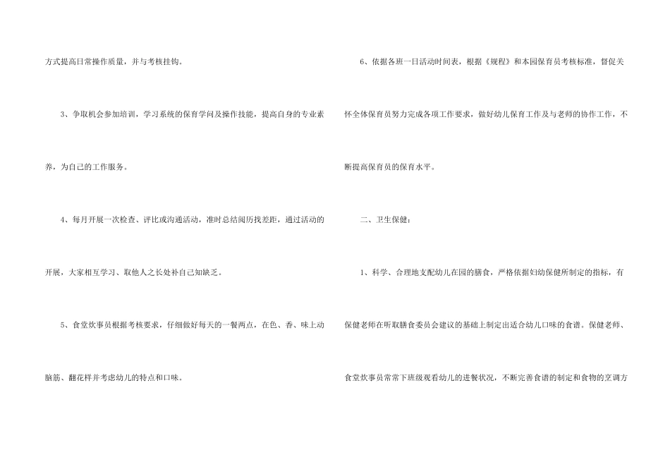 有关幼儿园后勤工作计划_第2页