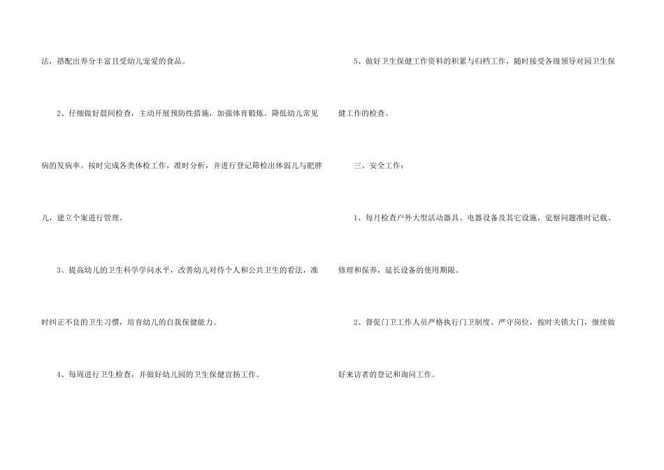 有关幼儿园后勤工作计划_第3页