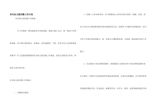 有关幼儿园后勤工作计划