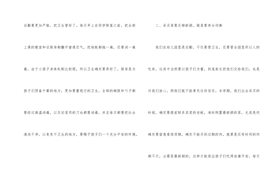 有关幼儿园后勤工作计划汇编五篇_第2页