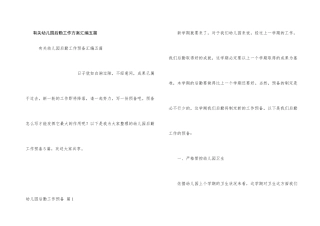有关幼儿园后勤工作计划汇编五篇