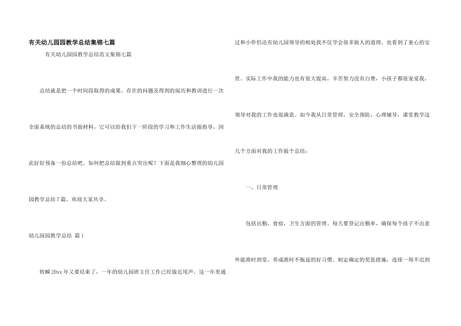 有关幼儿园园教学总结集锦七篇_第1页