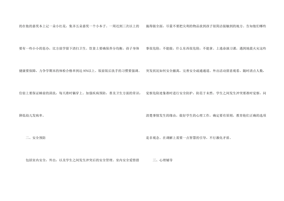 有关幼儿园园教学总结集锦七篇_第2页