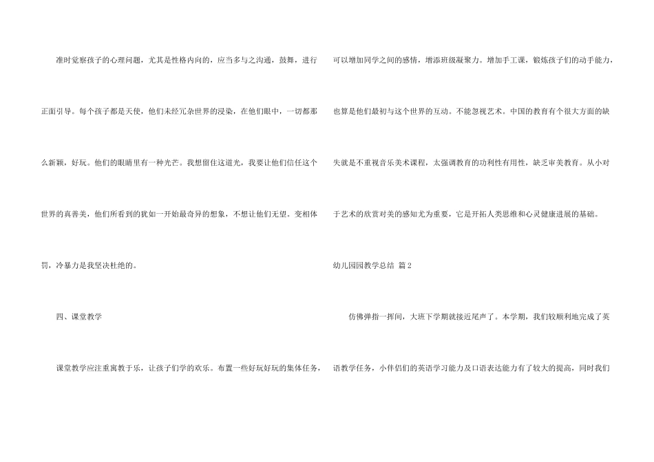 有关幼儿园园教学总结集锦七篇_第3页
