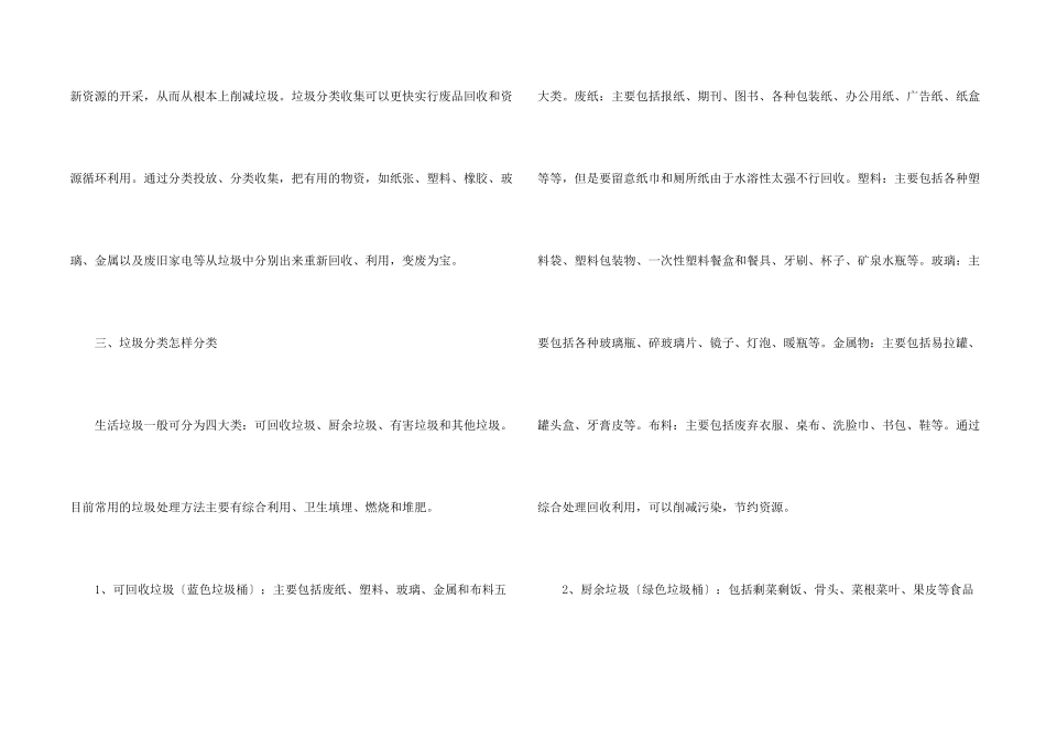 有关幼儿园垃圾分类倡议书4篇_第2页
