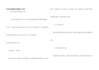 有关幼儿园垃圾分类倡议书4篇