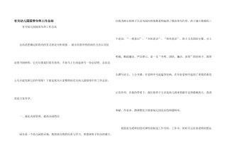 有关幼儿园园长年终工作总结