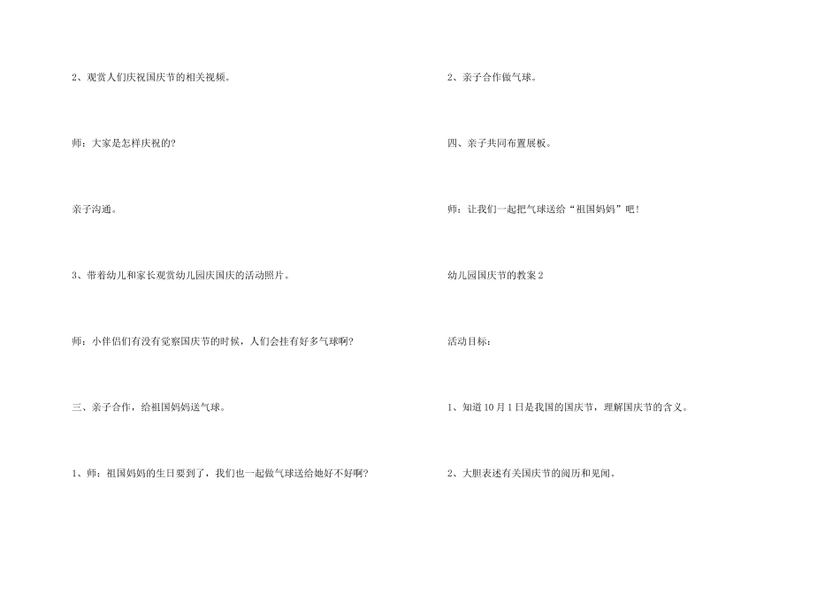 有关幼儿园国庆节的教案_第3页