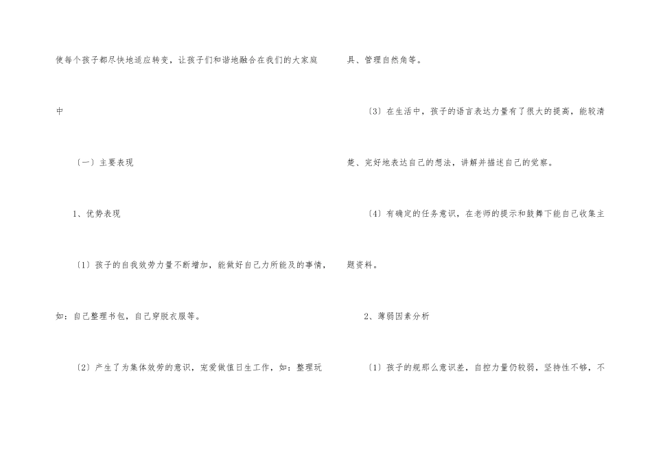 有关幼儿园大班工作计划合集五篇_第2页