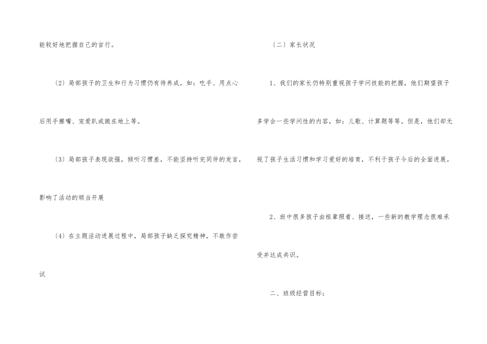 有关幼儿园大班工作计划合集五篇_第3页