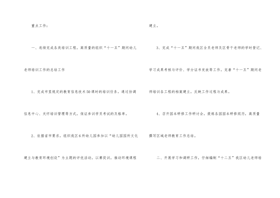 有关幼儿园学期工作计划锦集5篇_第2页