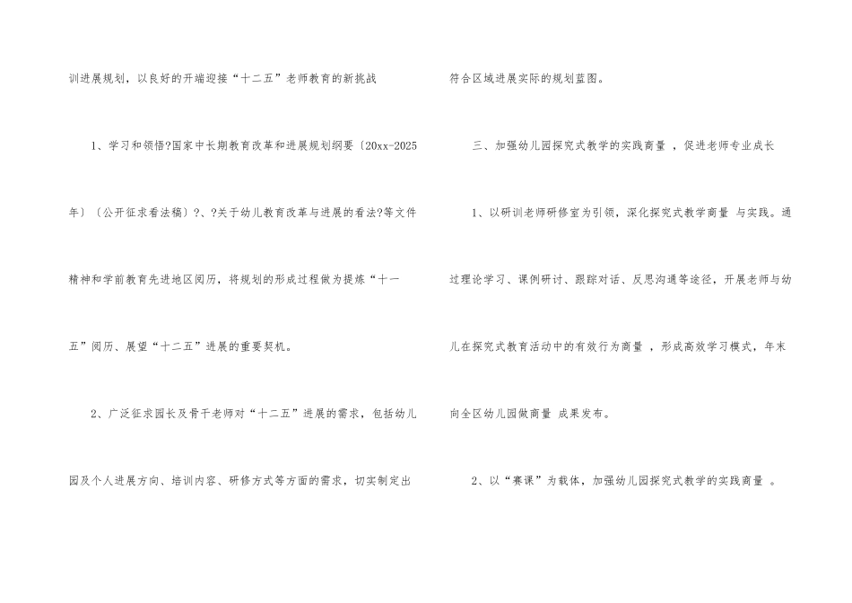 有关幼儿园学期工作计划锦集5篇_第3页