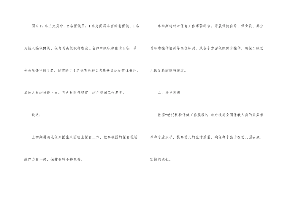 有关幼儿园学年度第一学期工作计划四篇_第2页