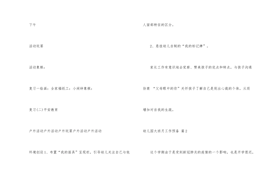 有关幼儿园大班月工作计划4篇_第3页