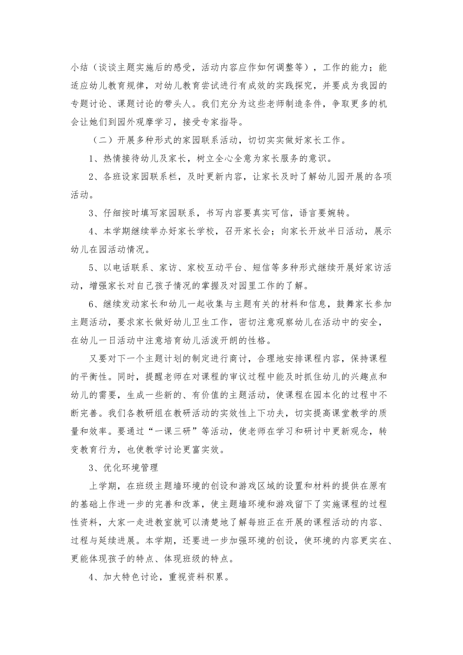 有关幼儿园学期教学计划合集5篇_第2页