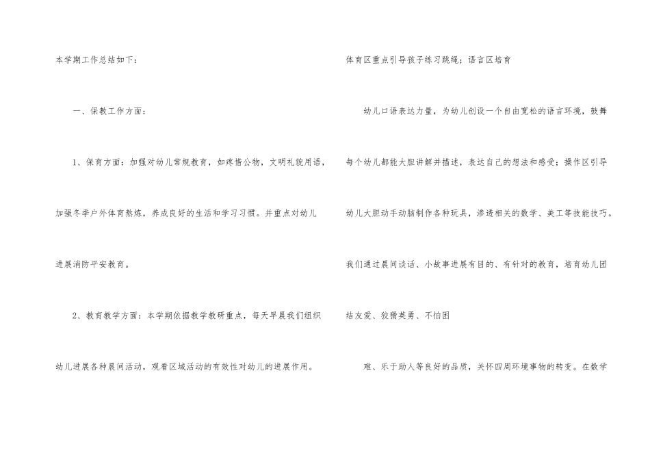 有关幼儿园大班的教学总结3篇_第2页
