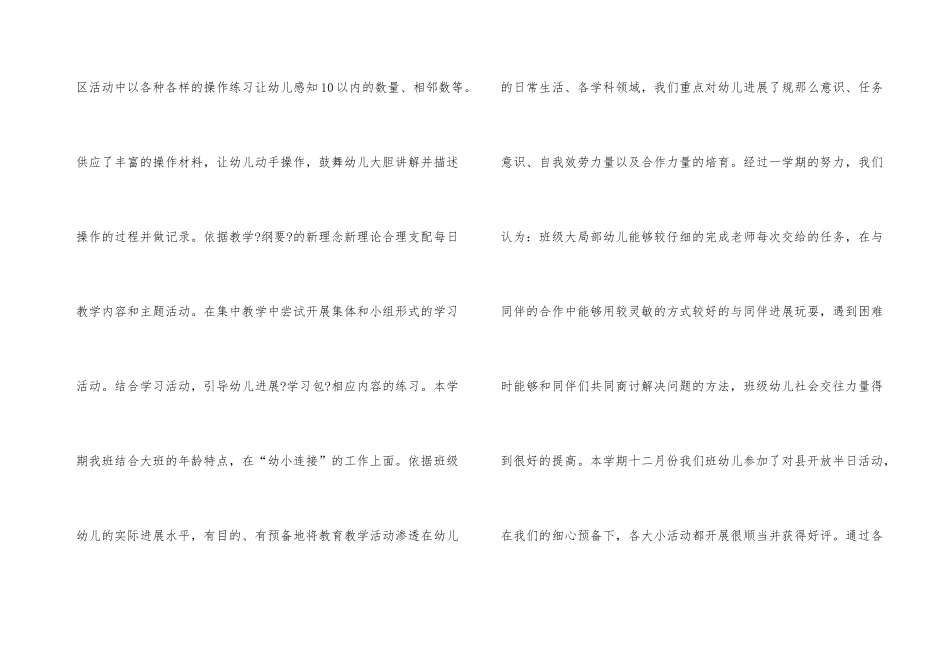 有关幼儿园大班的教学总结3篇_第3页
