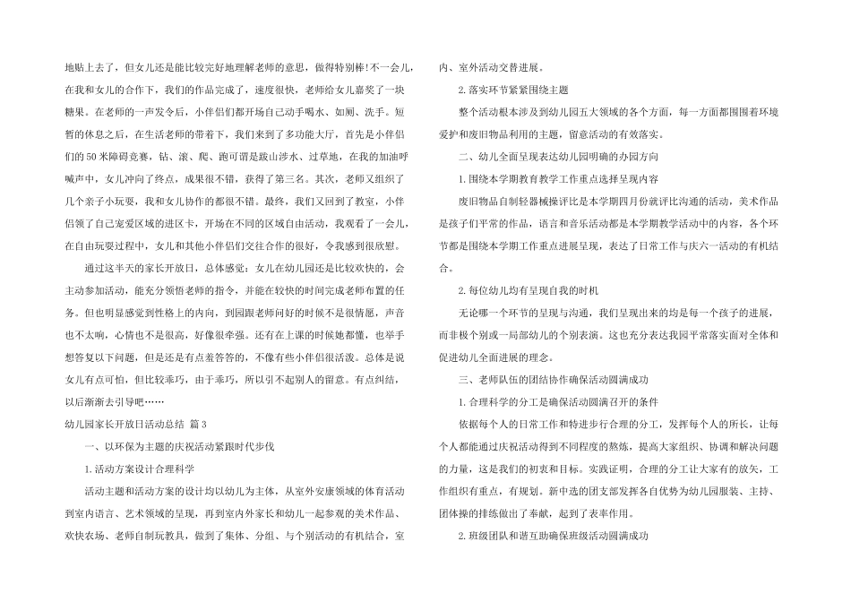 有关幼儿园家长开放日活动总结集合7篇_第2页
