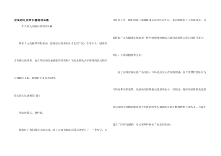 有关幼儿园家长感谢信4篇