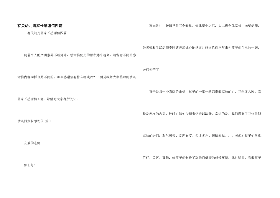 有关幼儿园家长感谢信四篇_第1页