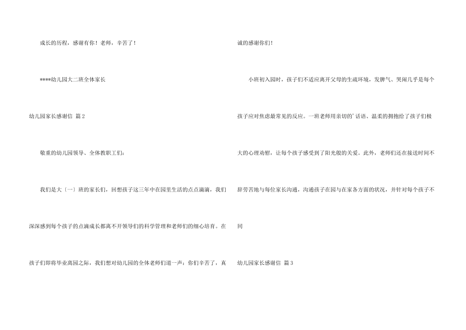 有关幼儿园家长感谢信四篇_第3页