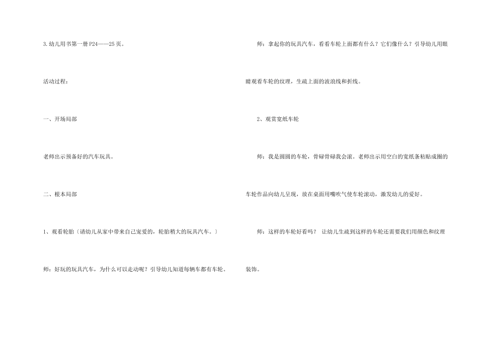 有关幼儿园小班教案模板集合6篇_第2页