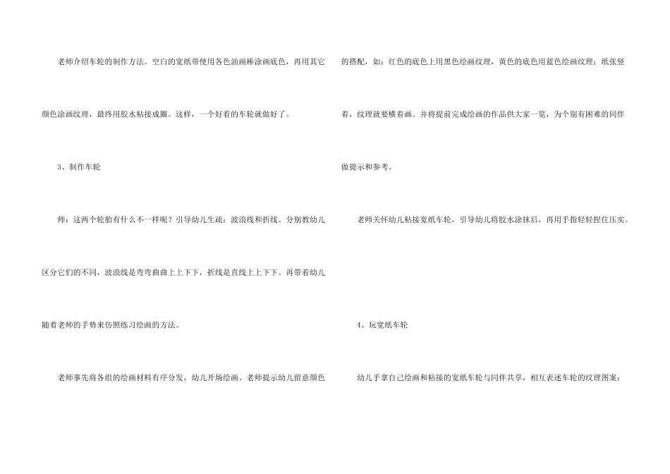 有关幼儿园小班教案模板集合6篇_第3页