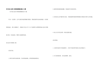 有关幼儿园小班教案模板集合6篇