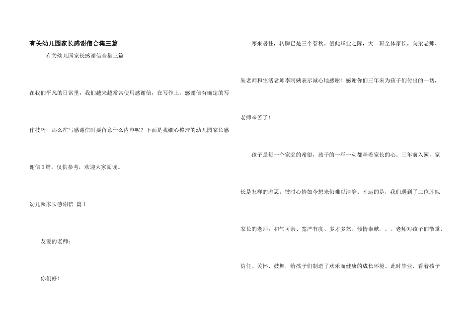 有关幼儿园家长感谢信合集三篇_第1页