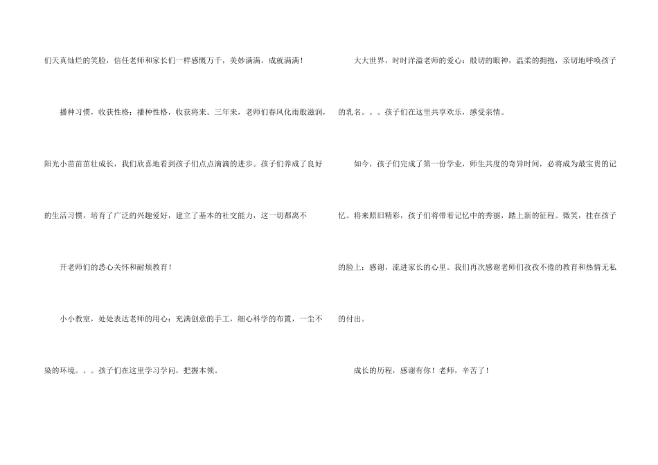 有关幼儿园家长感谢信合集三篇_第2页