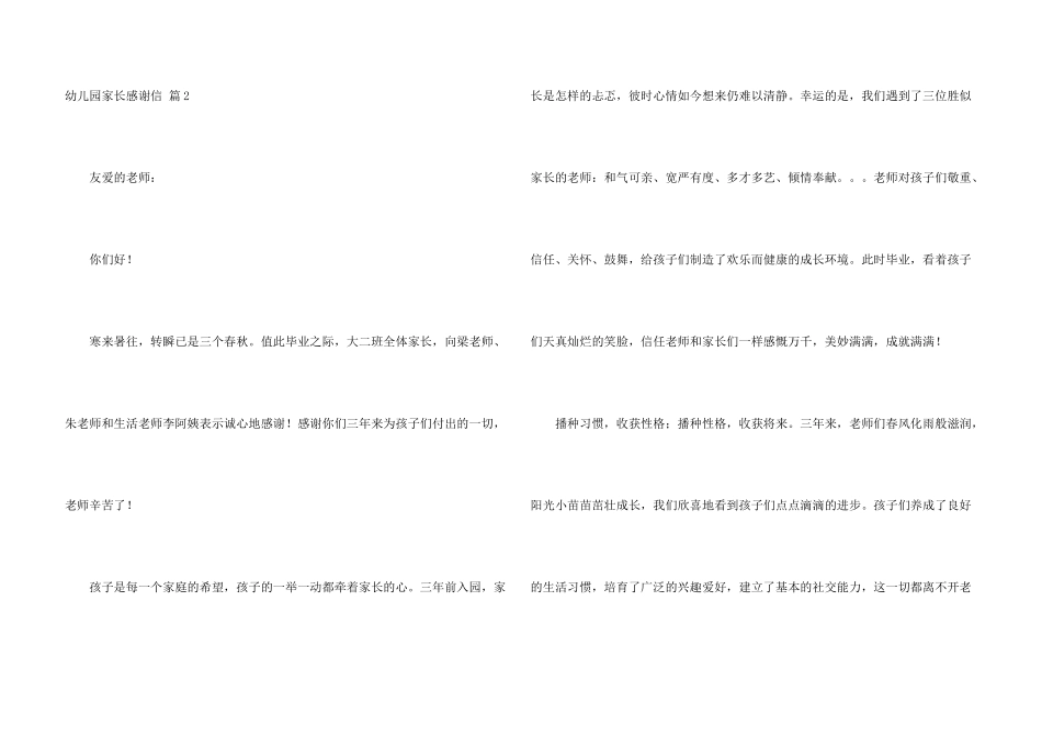 有关幼儿园家长感谢信合集三篇_第3页