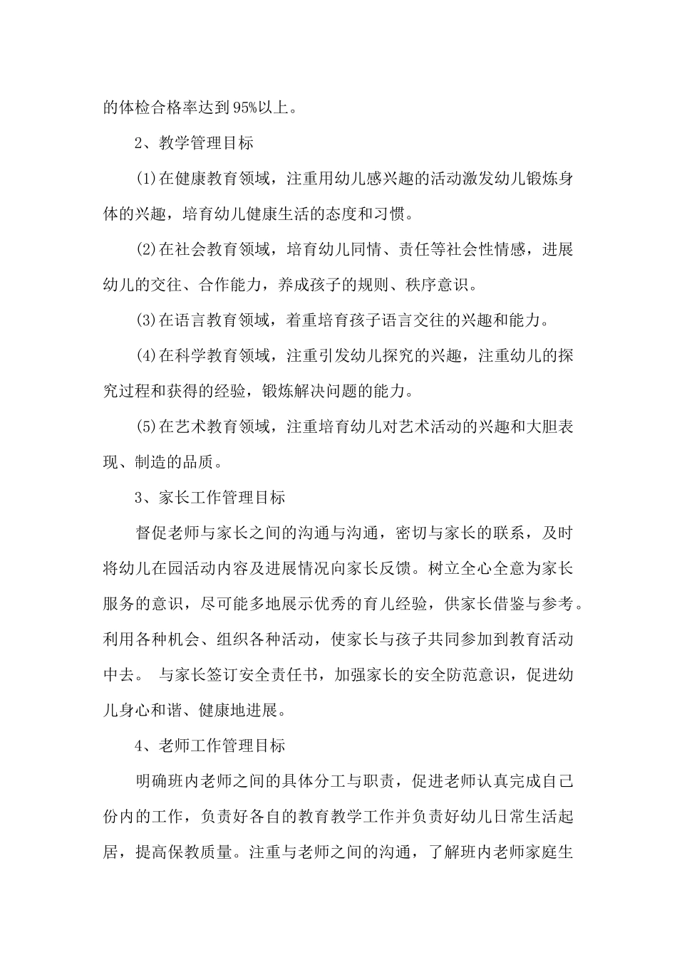 有关幼儿园小班学期班级工作计划4篇_第3页