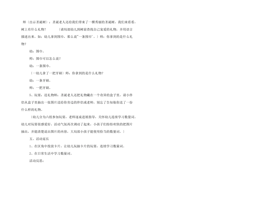 有关幼儿园小班《圣诞节》教案三篇_第3页