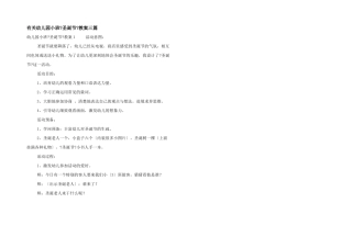 有关幼儿园小班《圣诞节》教案三篇