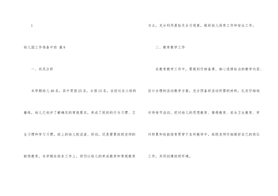 有关幼儿园工作计划中班汇总8篇_第2页