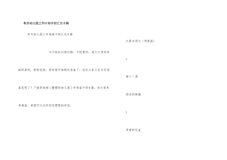 有关幼儿园工作计划中班汇总8篇