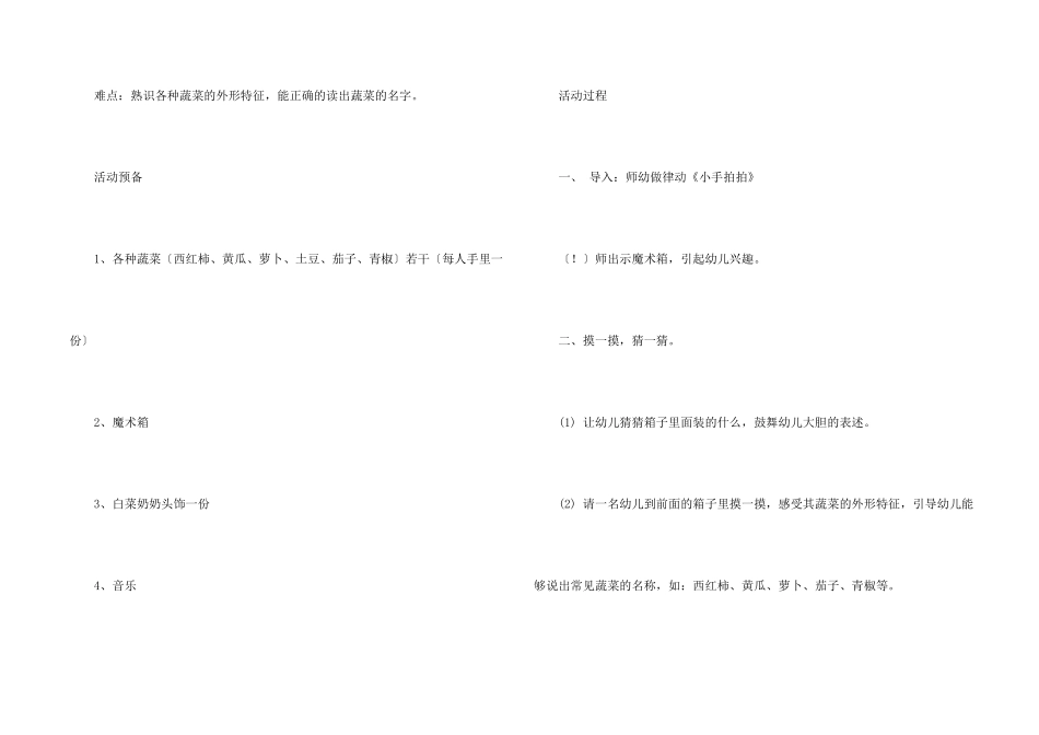 有关幼儿园小班教案模板合集六篇_第2页