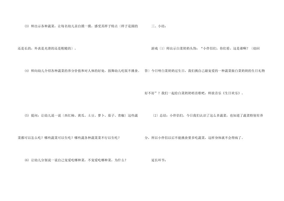 有关幼儿园小班教案模板合集六篇_第3页