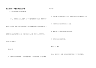 有关幼儿园小班教案模板合集六篇