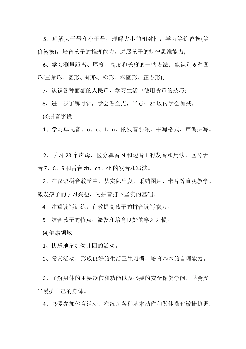 有关幼儿园工作计划汇总五篇_第2页