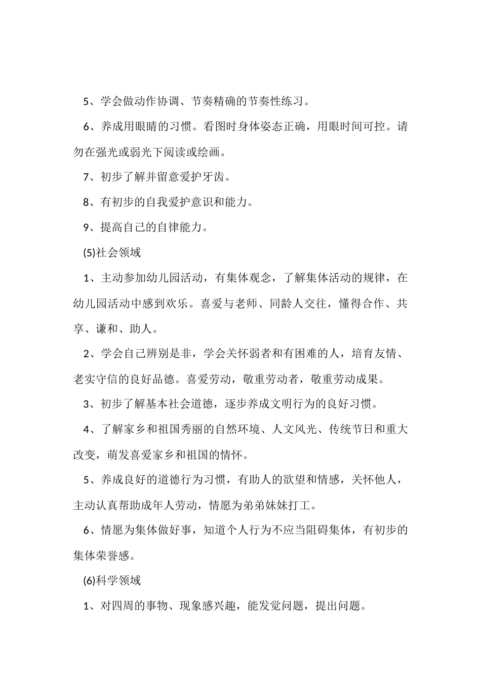 有关幼儿园工作计划汇总五篇_第3页