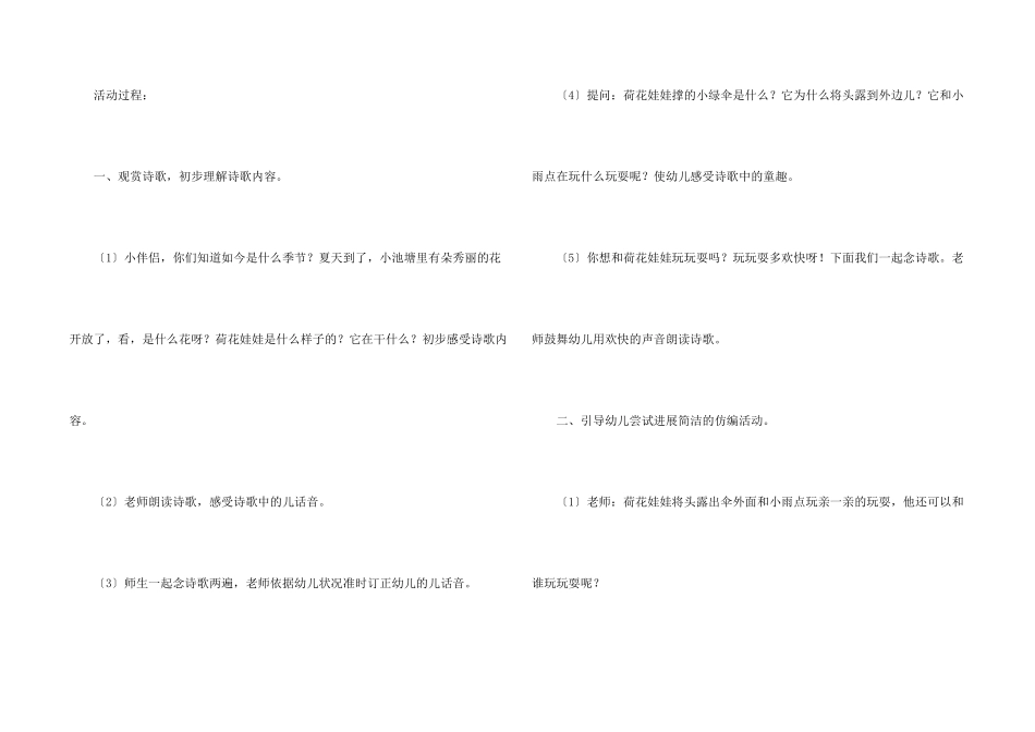 有关幼儿园小班语言教学设计4篇_第2页
