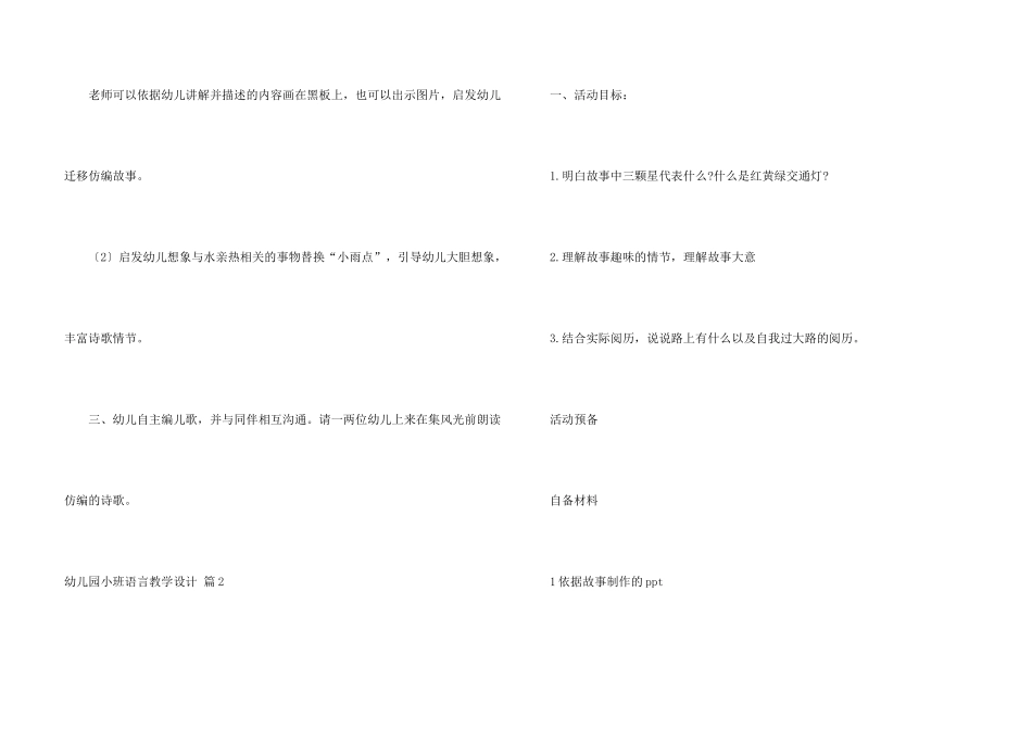 有关幼儿园小班语言教学设计4篇_第3页