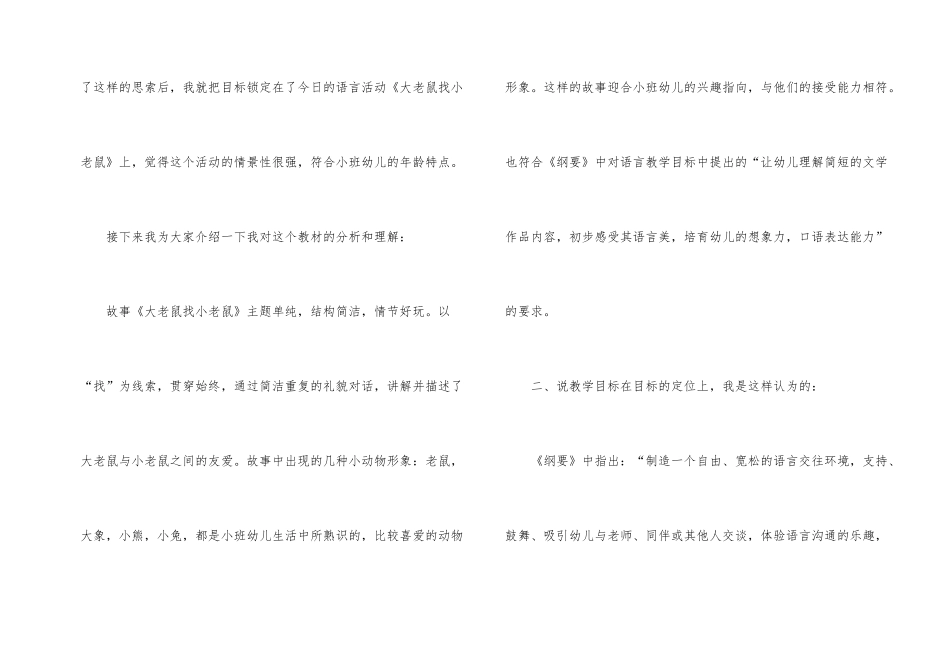 有关幼儿园小班说课稿3篇_第2页