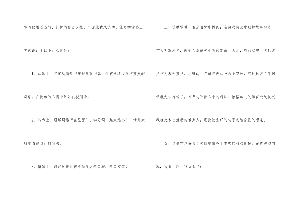 有关幼儿园小班说课稿3篇_第3页