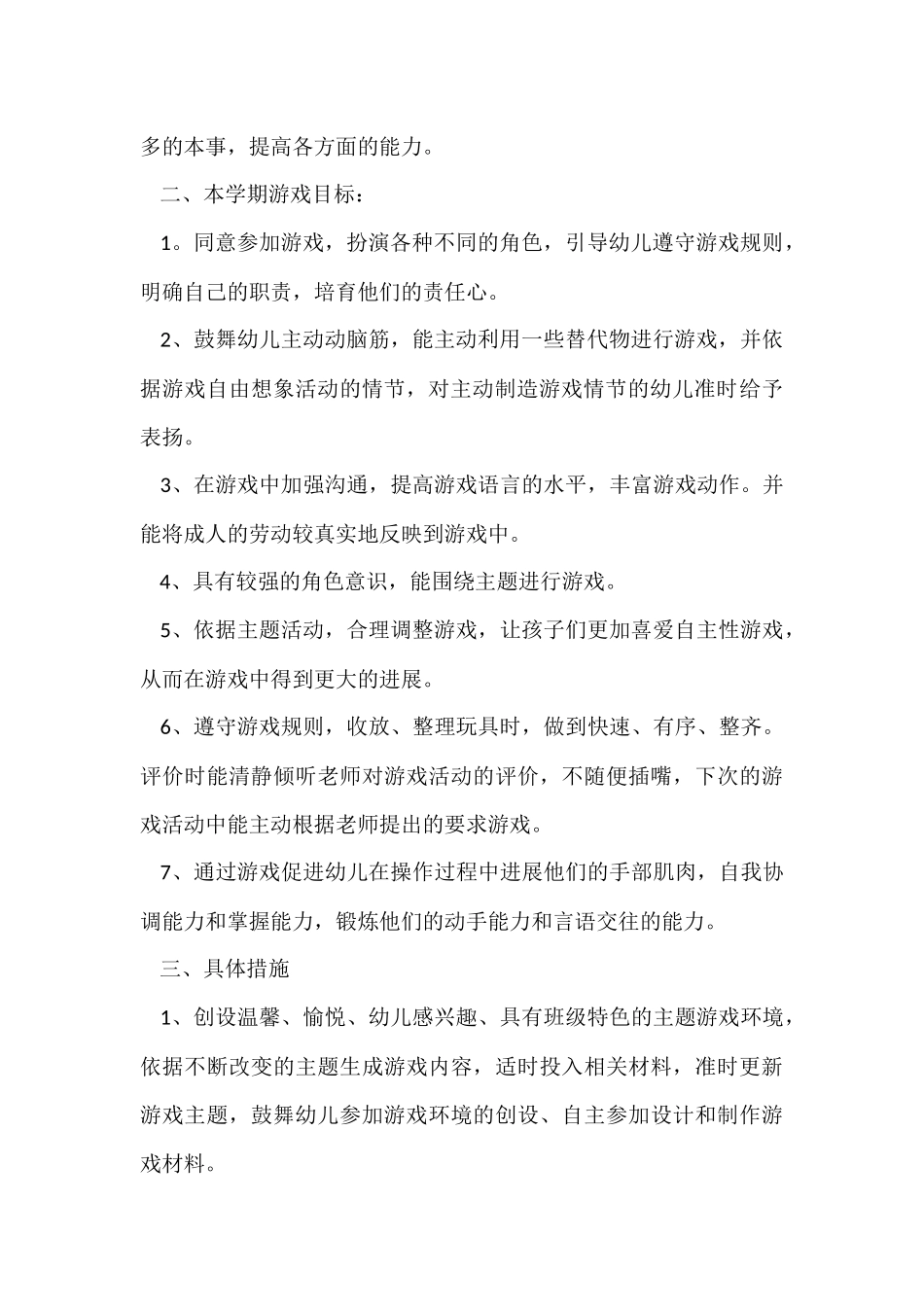 有关幼儿园工作计划小班集锦七篇_第2页