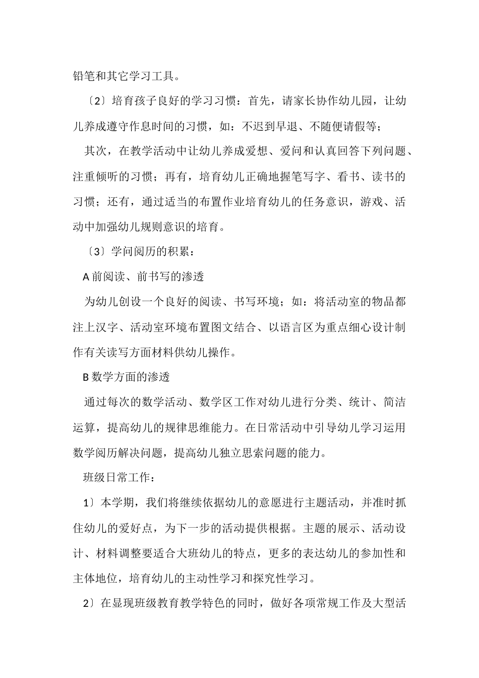 有关幼儿园工作计划模板8篇_第3页